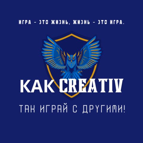КАК Creativ