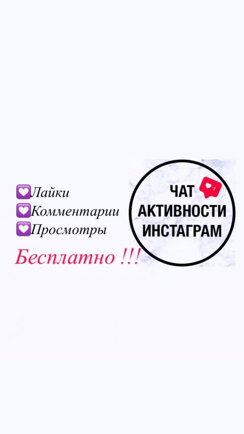 💟чат Активности💟