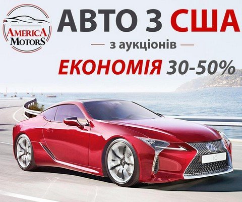 Авто из США