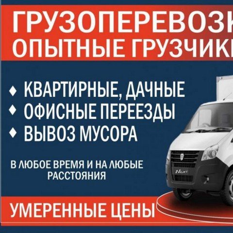 Перевозки грузов по Уфе, РБ, РФ