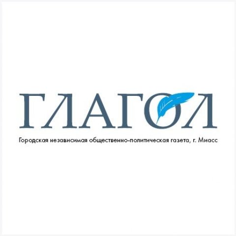 Газета "Глагол"