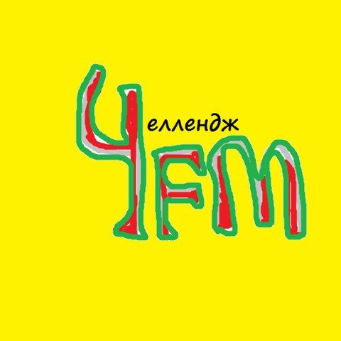 Челлендж FM