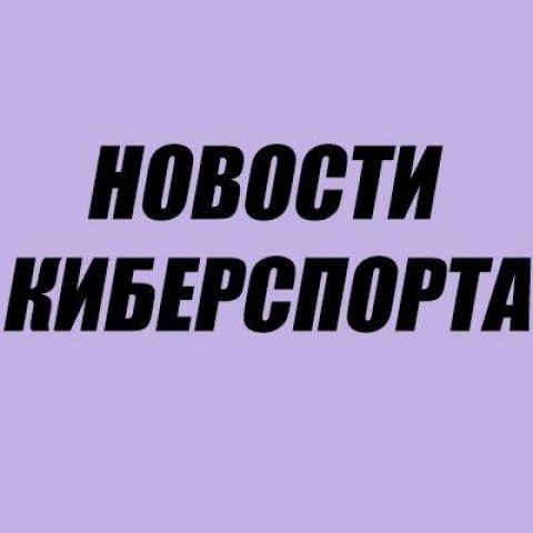 Cybersport Ambassador [CIS]