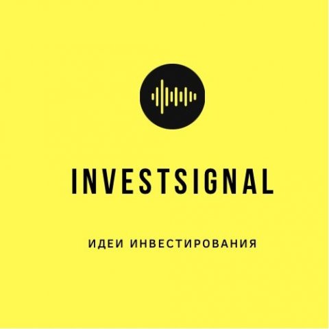 Инвестиции. Трейдинг. Сигналы.