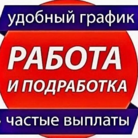 Работа Москва Халтура