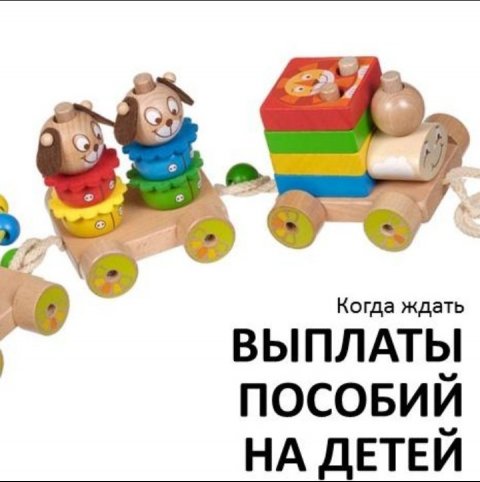 Детские выплаты Хабаровск
