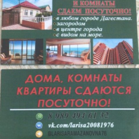 Снять жильё посуточно в Дагестане.