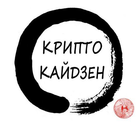 Крипто Кайдзен
