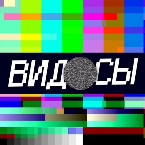 Видосы и точка