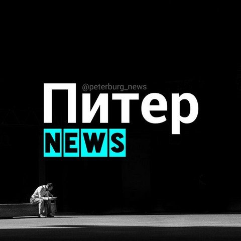 Петербург [NEWS]