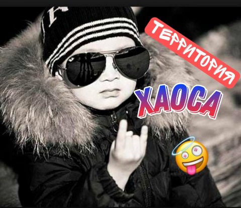 Территория хаоса