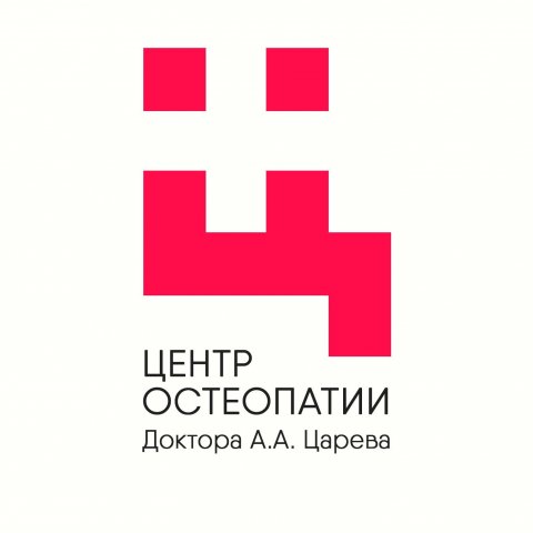 ЦЕНТР ОСТЕОПАТИИ Доктора А.А. Царёва
