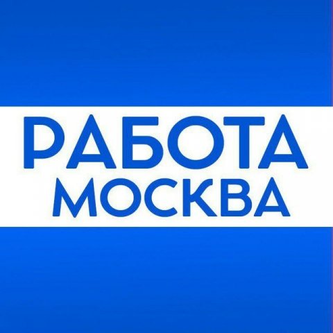 Работа в МСК и МО