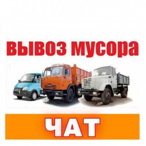 ВыВОЗ Мусора Группа. Нижний Новгород и область