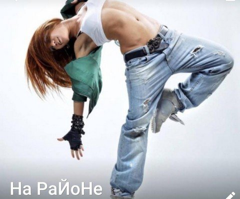 На РаЙоНе