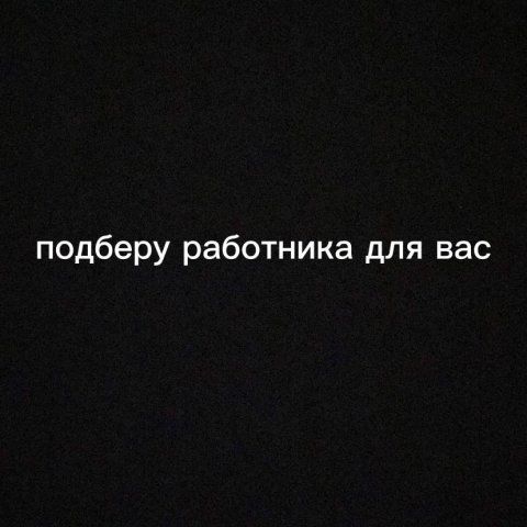 работа Тюмень
