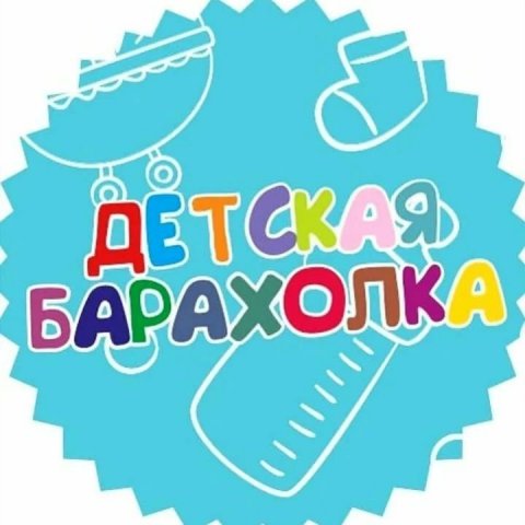 Детское продам / отдам 28 рус