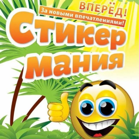 Sticker Mania