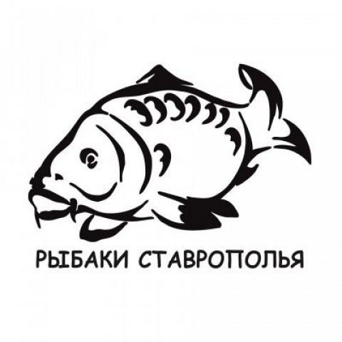 Рыбаки Ставропольского края