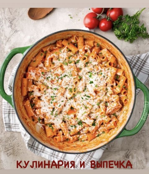 Кулинария и выпечка🍲