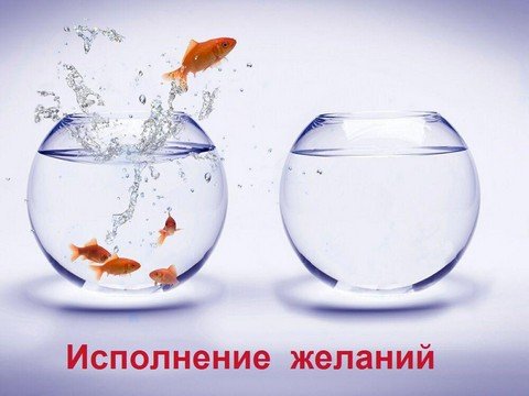 Симорон. Исполнение желаний, привлечение денег, удачи, любви.