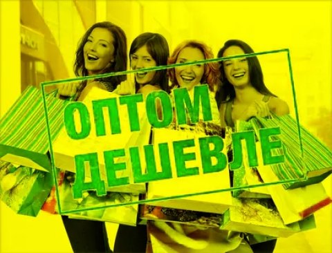 Совместные покупки
