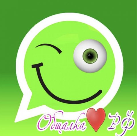 Общалка♥️РФ