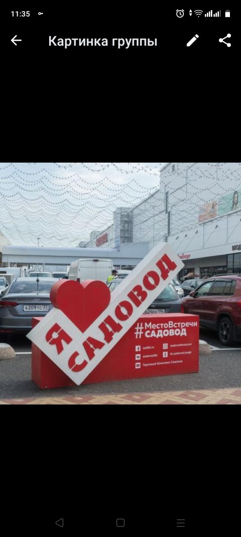 Садовод г. Находка