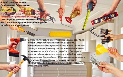 ✅Мастера Краснодар Работа