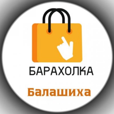 Барахолка и Услуги в Балашихе