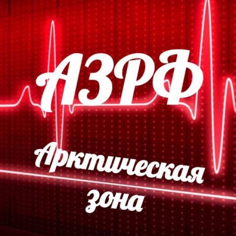 Мониторинг Арктика