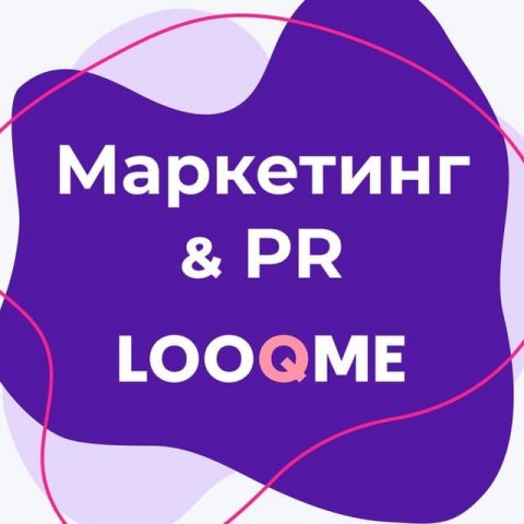 PR & Маркетинг | LOOQME Digest