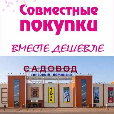 Рынок садовод всего под 25%
