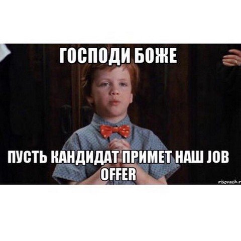 You are hired! "Вы приняты"!