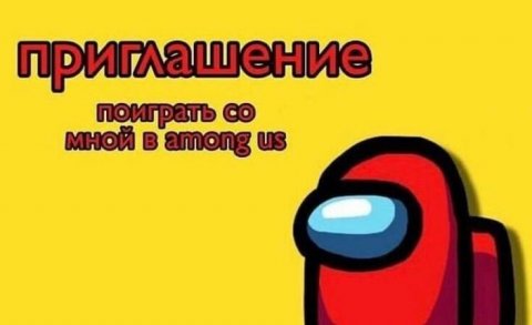 Among Us - новые игры