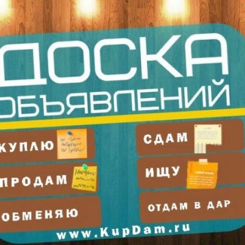 Новая Барахолка Хабаровск