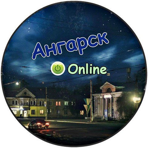Ангарск Online