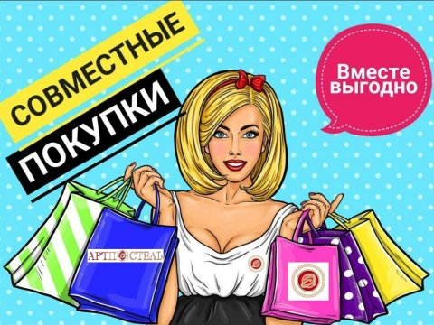 Совместные закупки Шимановск
