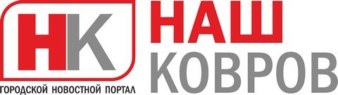 Наш Ковров