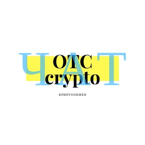 ЧАТ | OTC в Казахстане