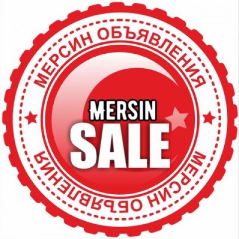 Мерсин Барахолка №1 🇹🇷 Объявления 🇹🇷 Турция