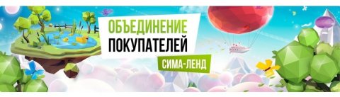СИМА-ЛЕНД 0-5% Канск