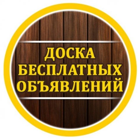 Большая доска объявлений РОССИИ И СНГ