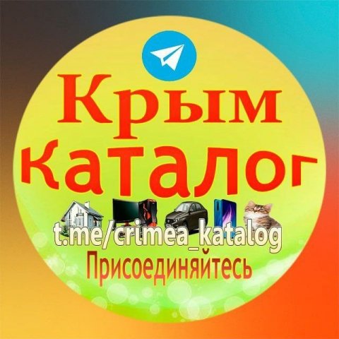 Крым каталог