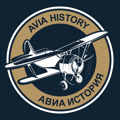 Авиа История