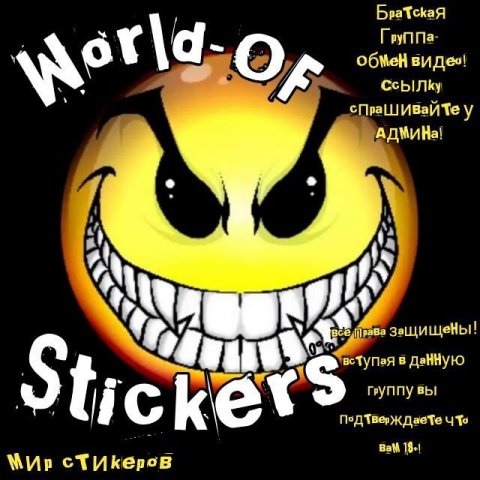 Стикеры World of Stickers