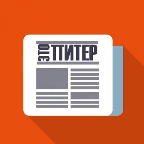 Это Питер!
