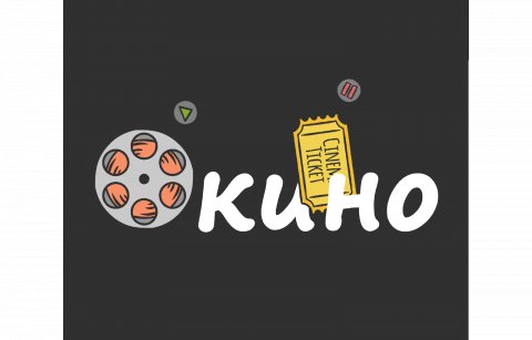 О Кино