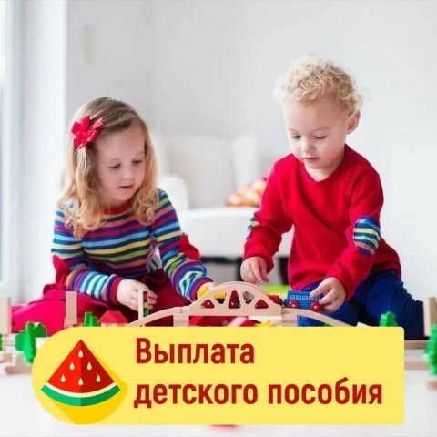 Пособия и выплаты 🇷🇺