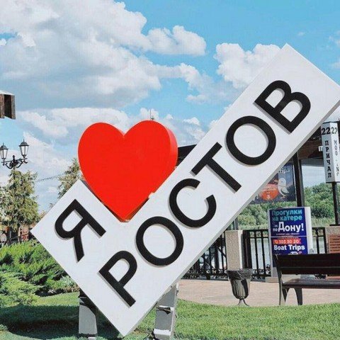Чат Ростова